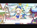 【プリンセスコネクト！Re:Dive】キャラクターストーリー ユカリ（クリスマス） Part.01