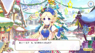 【プリンセスコネクト！Re:Dive】キャラクターストーリー ユカリ（クリスマス） Part.01