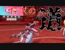 【ポケモン剣盾】滅する怒りと探求の道【ワルビアル】