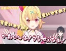 3Dお披露目中の星川にアポ無し凸されてテンパるゆめお【#星川サラ3D/星川サラ/夢追翔】
