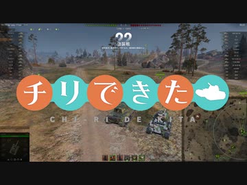 【WoT】チリで来た クリスマスSP　ゆっくり実況プレイ+東北きりたん実況プレイ