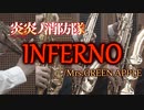 インフェルノ/Mrs. GREEN APPLE【サックス四重奏】