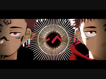 【MMD呪術廻戦】アンヘル【虎杖悠仁/両面宿儺】