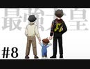 【CoCリプレイ】昭和生まれと平成生まれと2歳児が世界を救う最強大皇 #8（終）