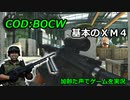 基本のＸＭ４　Call of Duty: Black Ops Cold War ♯25　加齢た声でゲームを実況