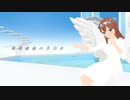 【すとぷりMMD】地球最後の告白を【遠井さん】