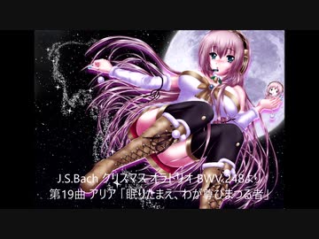 【ボカロクラシカクリスマス祭'20】クリスマス・オラトリオ より『眠りたまえ、わが尊びまつる者』