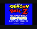 第１回　【みんなの知識を・・オラにくれっ！】ドラゴンボールZ超サイヤ伝説をプレイ【クリアしたことないんす・・・】