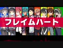 【高音系男声音源9人】フレイムハート【UTAUカバー】