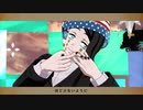 【鬼滅のMMD】I meets you!!