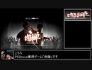 【ゆっくり実況】肉弾を調査しながら進めていきたい part0【RTAをめざして】