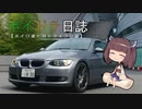 ボイロ達とのドライブ日誌 Part EX3 『ピンソチャレンジ』