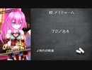 メギド72 1つのPTでストーリーVHチャレンジpart27(82VH)
