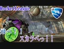 【Rocket League】スカラベ放浪記【ゆっくり実況】