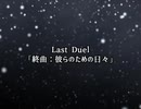 【ぜある】お兄ちゃんマギカロギアⅣth.最終回【あくふぁ】