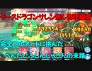 【プリコネR】サレン無し物理編成完全フルオートに挑んだへんたいふしんしゃさんの末路＆無料10連ガチャ【ラースドラゴン】【EX３】