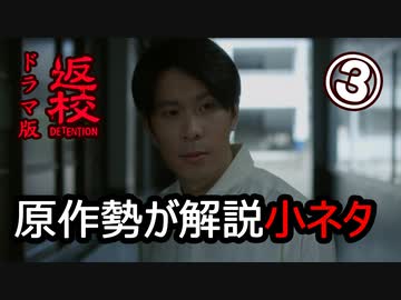 【ネタバレ注意】原作勢が解説するドラマ『返校』の小ネタ【３】