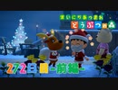【実況】まいにち あつまれ どうぶつの森272日目-前編-