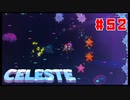 なぜ山に登るのか #52【Celeste】