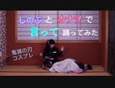 【鬼滅の刃】しのぶとカナヲで 言って。 踊ってみた【コスプレ】