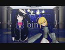 【ジャンル混合MMD】bin【MMD杯ZERO3】