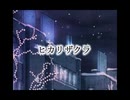 【テバ肉】ぼっち同盟が歌ってみた『ヒカリザクラ』【泣いてなんかない】