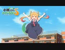 TVアニメ『小林さんちのメイドラゴンＳ』キャラクターPV（トールver.）