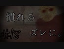 【実況】#18 Survive to The END 【13日の金曜日】