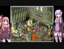 【ｸﾞﾗﾝﾃﾞｨｱ】あの冒険をもう一度　その26　～レーヌ三賢者～【VOICEROID実況】