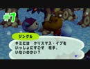 あつもり買えなかったからどうぶつの森e+ 実況プレイ＃7