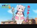 TVアニメ『小林さんちのメイドラゴンＳ』キャラクターPV（カンナver.）