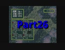【幻想水滸伝】攻略本を駆使して108星集める実況 Part26