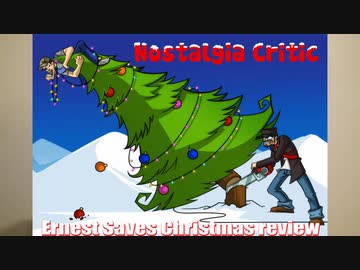 NCがアーネスト クリスマスを救え!をレビュー