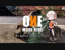 【ロードバイク】ONE MORE RIDE! #2 - 道志みち×gdgd×ロングライド【ONE車載】