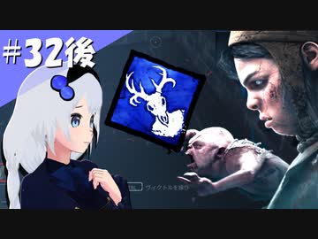 【DbD】ふぁんとむごっこ_part32(後編)【紲星あかり実況プレイ】