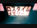 ロスタイムメモリー　歌ってみた　【かずぽんぬ 】