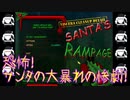 【単発実況】暴れたサンタの後始末とか何考えてるんだよ…【SANTA'S RAMPAGE】