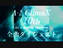 【BMS】毎年恒例のA-1 ClimaX 10th全曲ダイジェスト