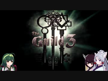【VOICEROID実況】トーホグ家の一族 Part5【The Guild 3】