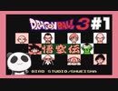 【FC】ドラゴンボール悟空伝をぱんださんがやってみた！#1