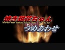 ぴゃ甜ツキー行進曲がおまけとしてついている焼き甜花ちゃんつめあわせ