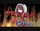 ＴＥＮＧＡちゃん