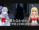 ゴーストハンターあおマキのPHASMOPHOBIA