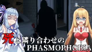 ゴーストハンターあおマキのPHASMOPHOBIA