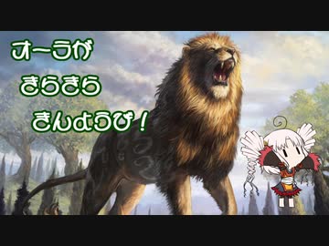 【MTGA】オーラがきらきらきんようび！その17