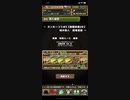 【パズドラ】ガンホーコラボダンジョン3 超地獄級 2分TA周回編成【ダークオメガ無し】