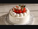 クリスマスショートケーキ Strawberry Sponge Cake｜小麦粉だいすき