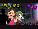 【イロモノ実況】オカマなPと語る、花ざかり、私達の幸福論 part35【シャニマス】【ゲーム実況】