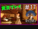 【DEEMO】君と奏でる物語part17【魔人】