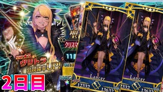 【FGO】どうしてもヴリトラが引きたかった男の末路:2日目【ガチャ】